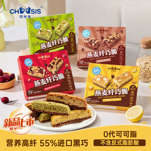 【拍2袋装】巧兮兮燕麦高纤纤巧脆