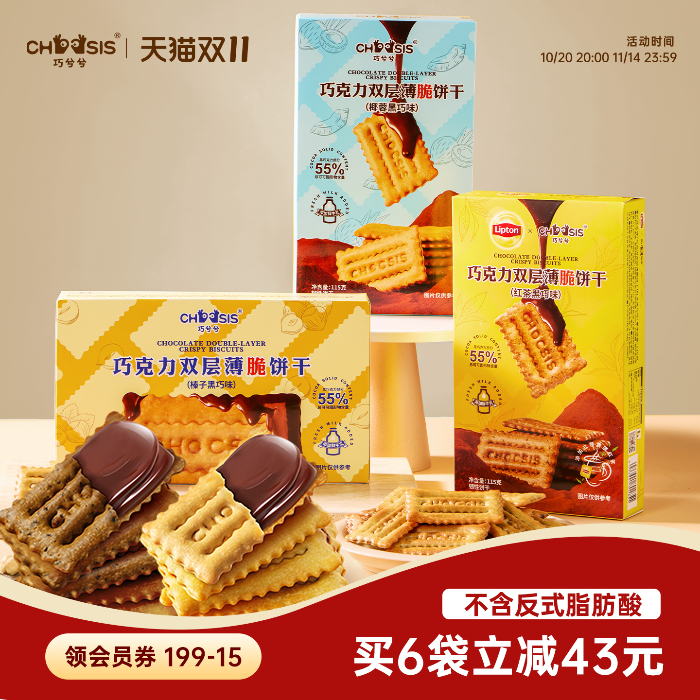 巧兮兮薄脆巧克力饼干115g非油炸
