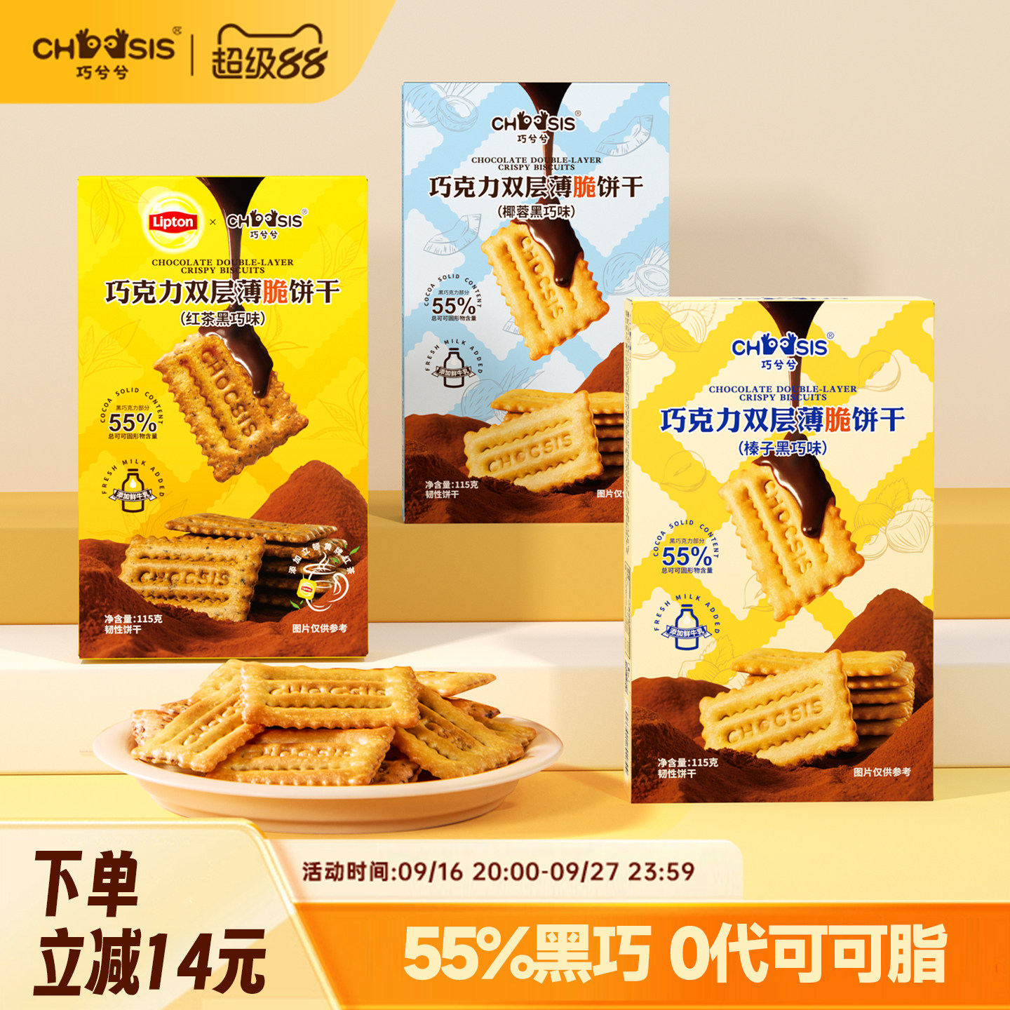 巧兮兮巧克力双层薄脆饼干榛子黑巧夹心休闲儿童网红办公室小零食