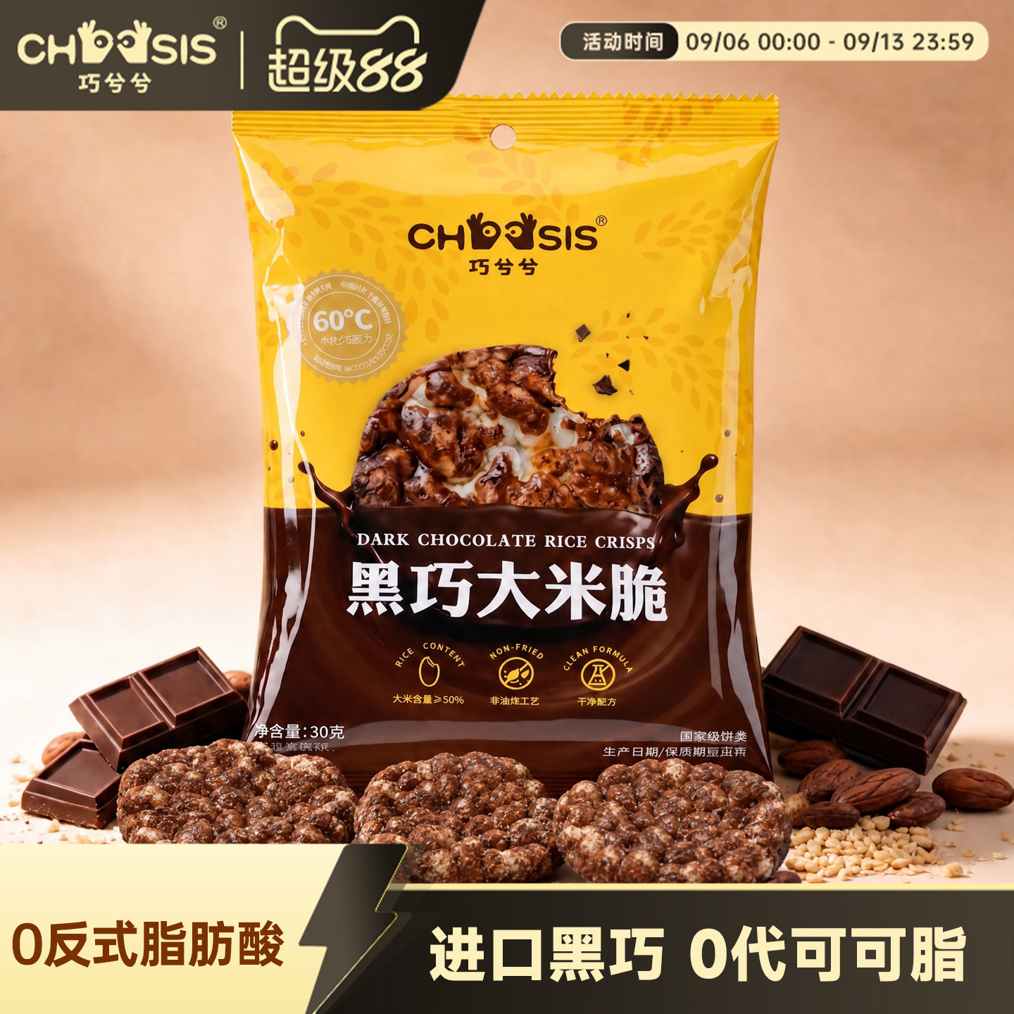 巧兮兮黑巧大米脆巧克力小零食图片