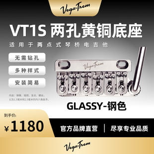 VegaTrem琴桥VT维嘉琴桥VT1S两孔黄铜底座适用于两点式 琴桥电吉他