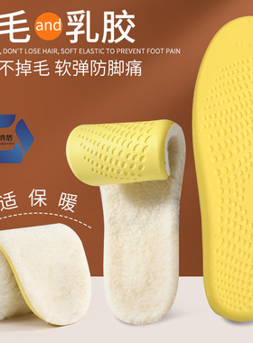 羊毛保暖鞋垫加绒加厚乳胶高弹减震冬季防臭舒适透气羊羔绒吸汗真