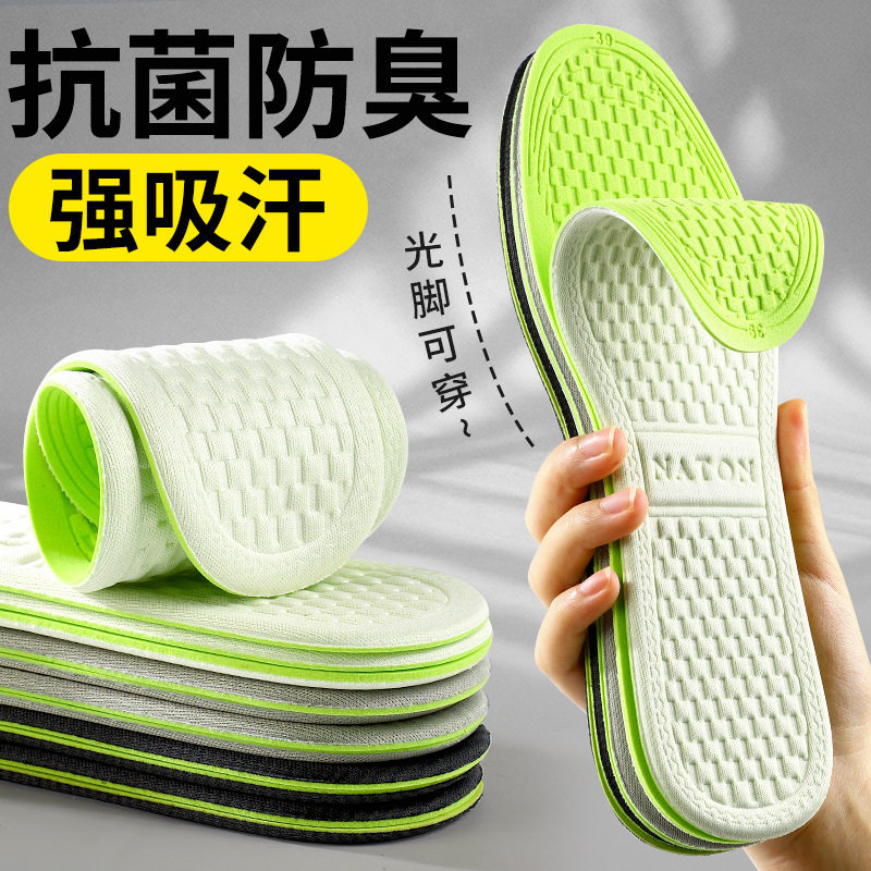 鞋垫艾草防臭吸汗透气3A级抑菌消臭运动舒适休闲薄款透气吸汗男女