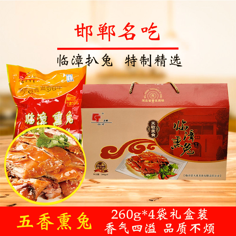 河北邯郸特产临漳扒兔熏兔獭兔五香卤制真空包装1040g礼盒装即食
