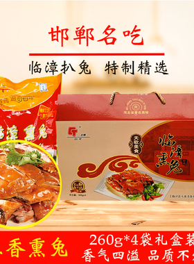 河北邯郸特产临漳扒兔熏兔獭兔五香卤制真空包装1040g礼盒装即食