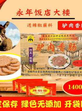 香肠大楼阴凉邯郸驴肉香肠