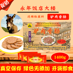 香肠大楼阴凉邯郸驴肉香肠