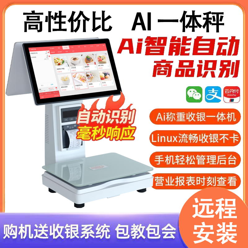 智能新款Ai收银一体机收银机麻辣烫水果生鲜称重超市电子秤熟食店