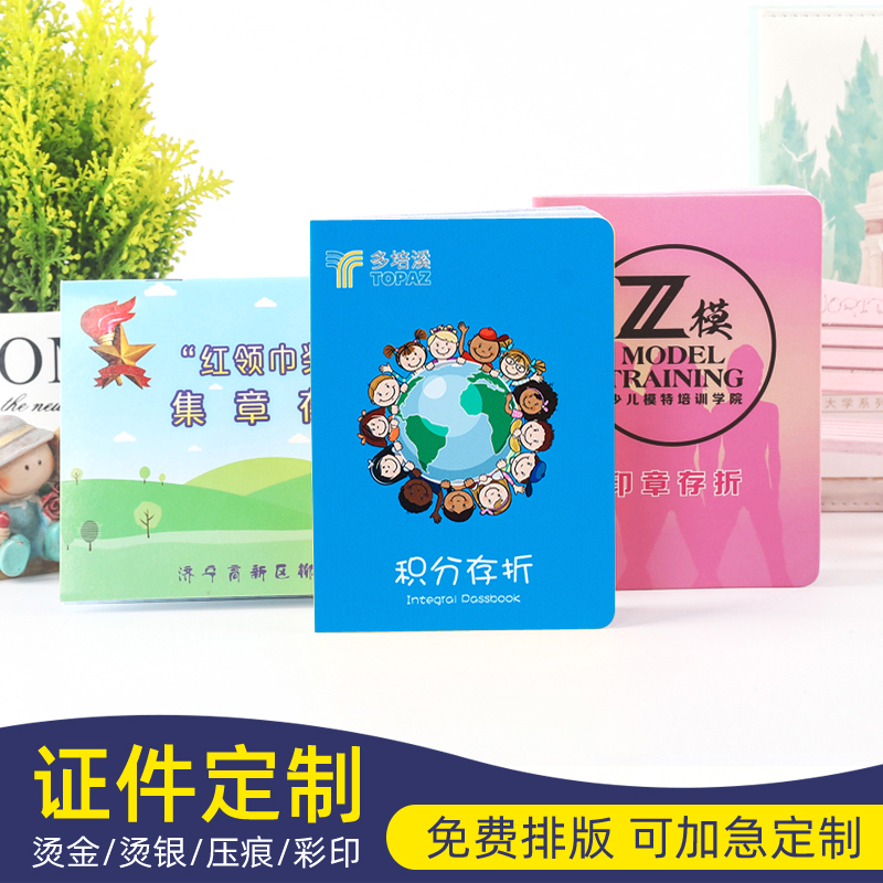 儿童护照定做美术艺术集章本护照