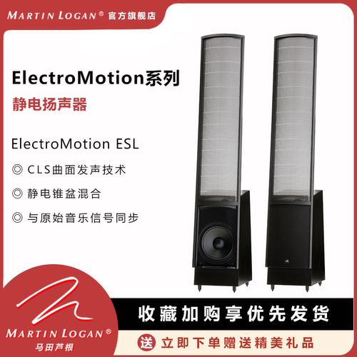MartinLogan静电落地式HIFI音响