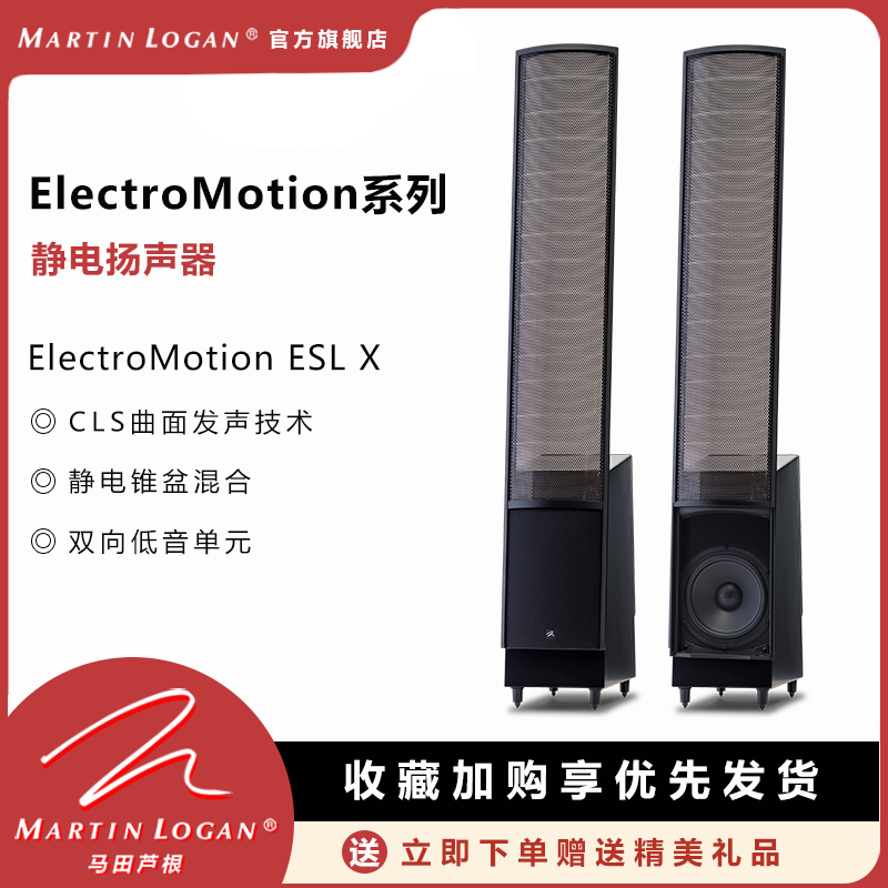 MartinLogan静电落地式HIFI音响