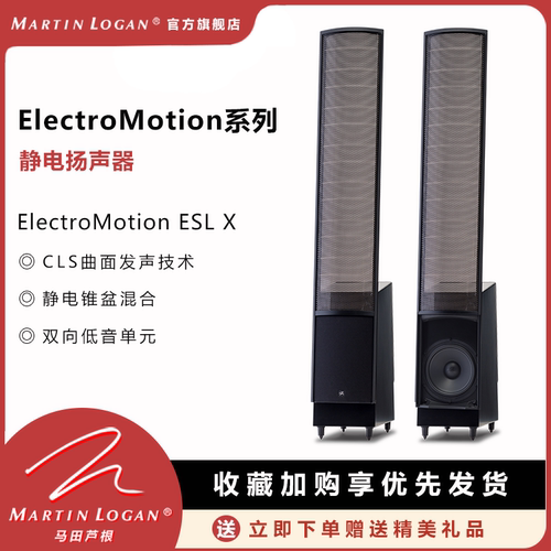 MartinLogan静电落地式HIFI音响