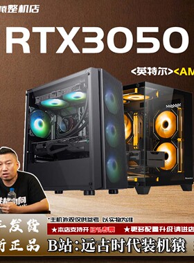 七彩虹RTX3050 6G/8G -台式整机电脑主机B站装机猿