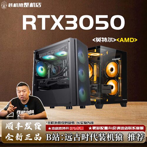 七彩虹RTX3050 6G/8G -台式整机电脑主机B站装机猿