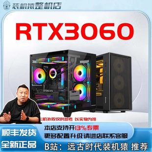 机猿 七彩虹RTX3060 电脑主机B站装 台式 整机店 12G战斧