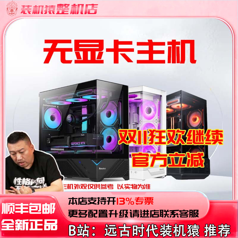 无显卡过渡主机 英特尔/AMDDIY兼容机