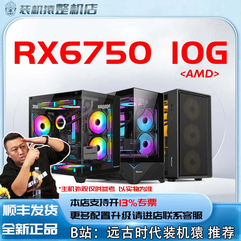 讯景RX6750 10G 黑狼 锐龙AMD+显卡 台式电脑主机B站装机猿整机店