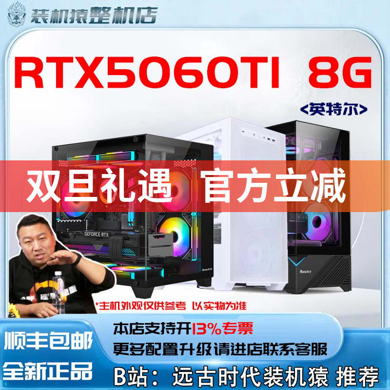 RTX5060TI 8G/英特尔+显卡 台式电脑主机B站装机猿