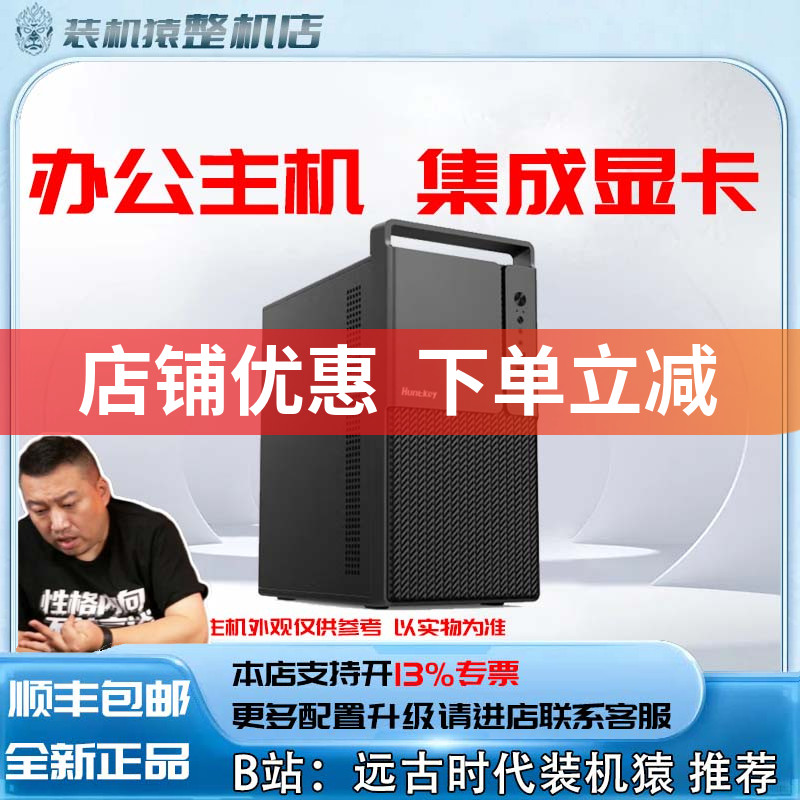 U5 225/U5 230F/12100/12400/13400/5600GT办公台式电脑主机装机