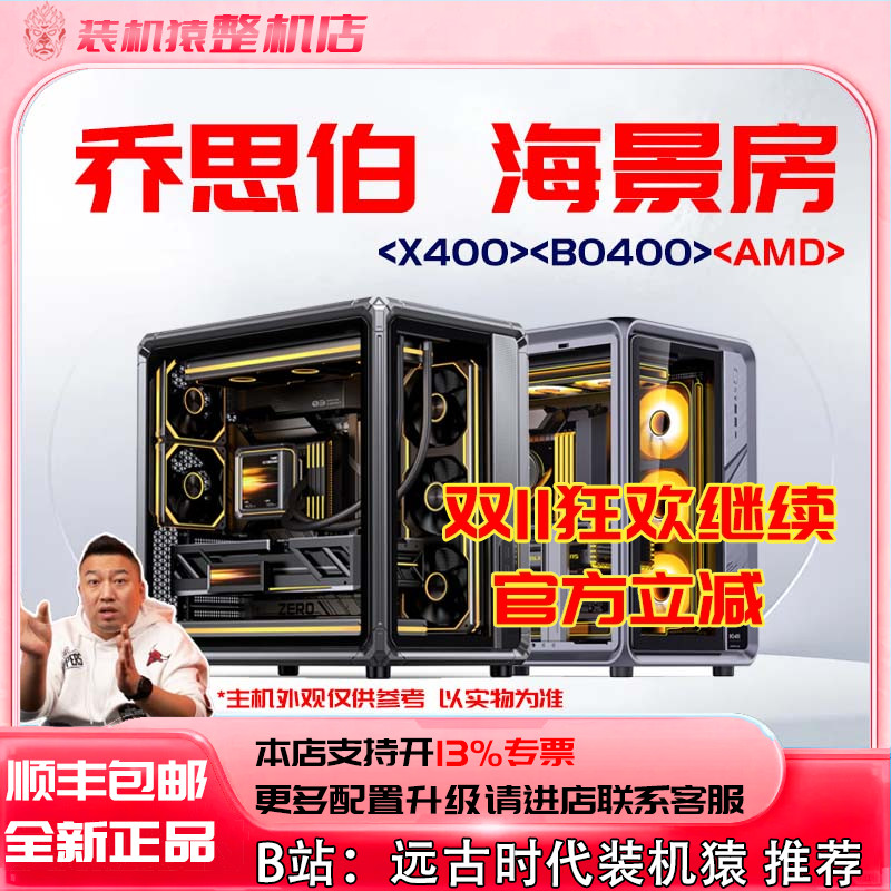 乔思伯X400/BO400海景DIY兼容机