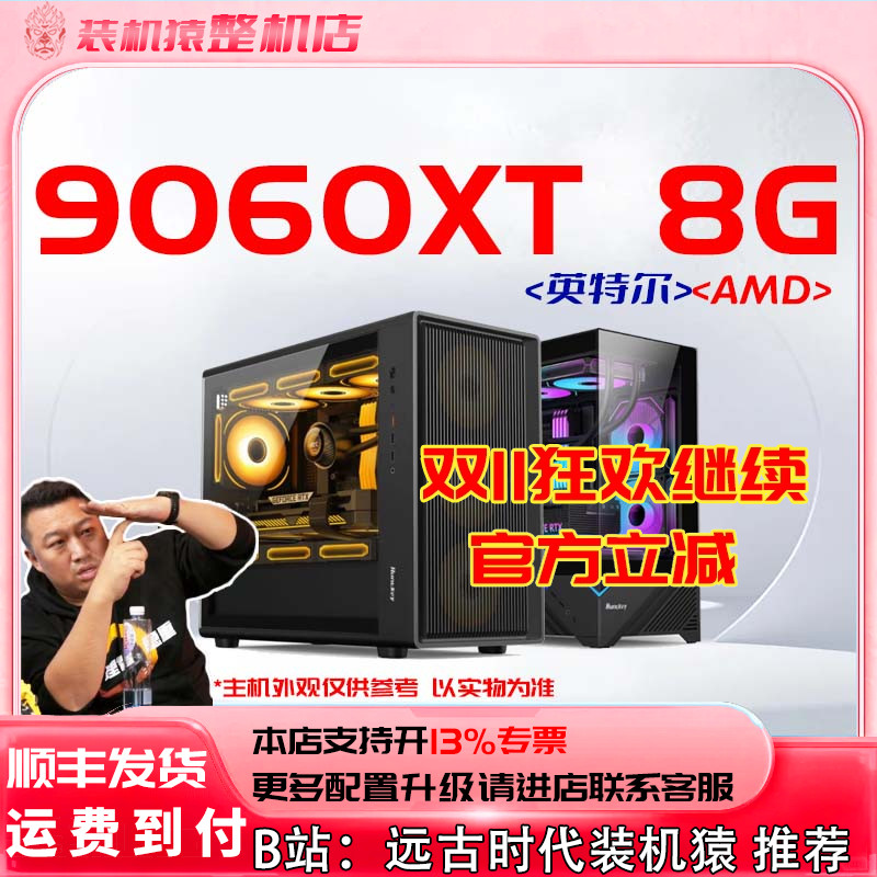 9060XT 8G 英特尔/ADIY兼容机