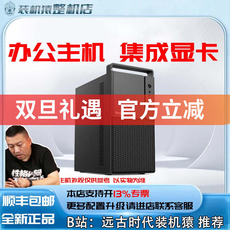 U5 225/U5 230F/12100/12400/13400/5600GT办公台式电脑主机装机