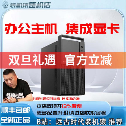 U5 225/U5 230F/12100/12400/13400/5600GT办公台式电脑主机装机