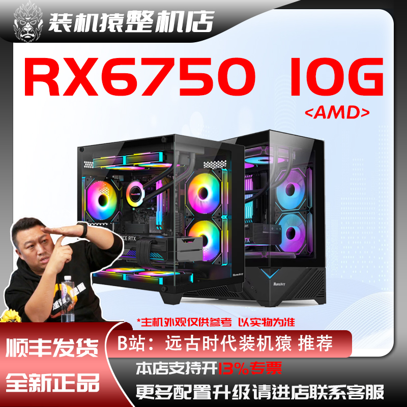 讯景RX6750 10G 黑狼 锐龙AMD+显卡 台式电脑主机B站装机猿整机店