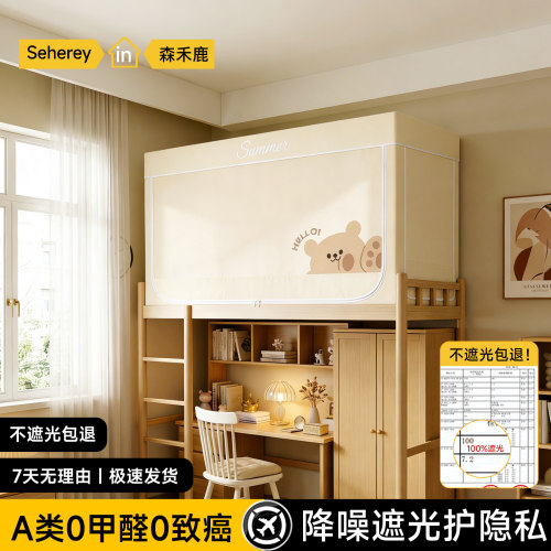学生上铺床帘一体式免安装