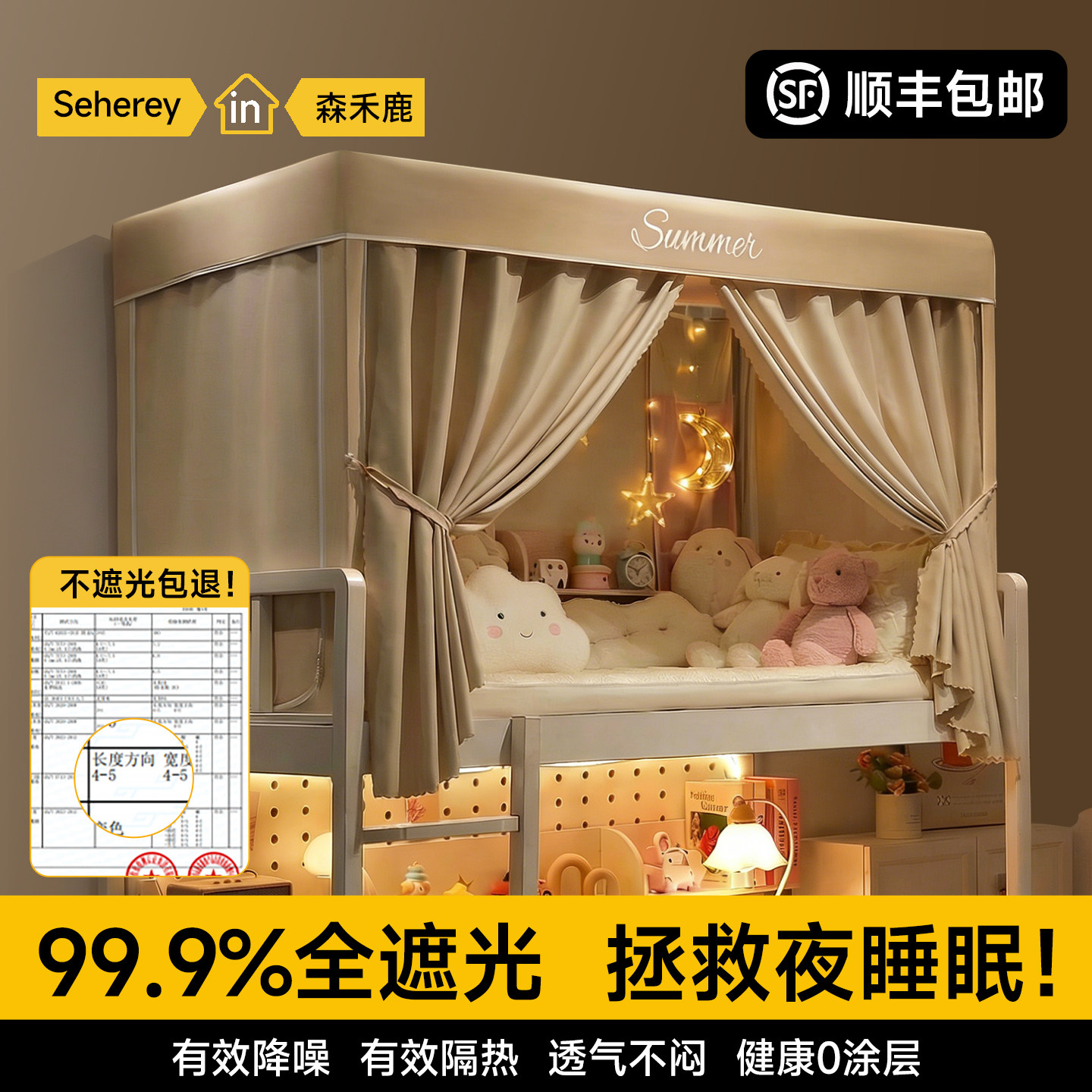 宿舍遮光上铺专用床帘蚊帐一体式大学生寝室单人加厚窗帘三开门90