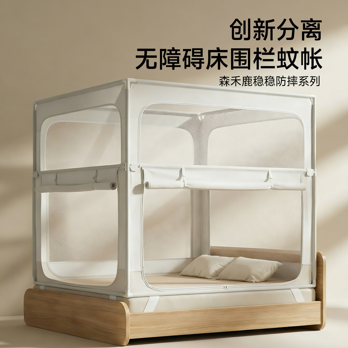 【27日0点付尾款交个朋友618】森禾鹿围栏式家用防摔蚊帐物理防