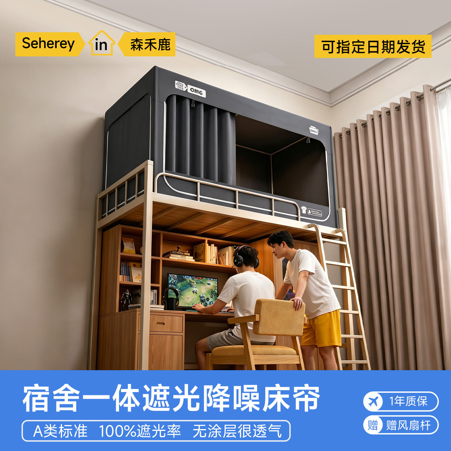强遮光宿舍蚊帐一体式加高床帘大学生寝室上下铺通用窗帘床幔全包