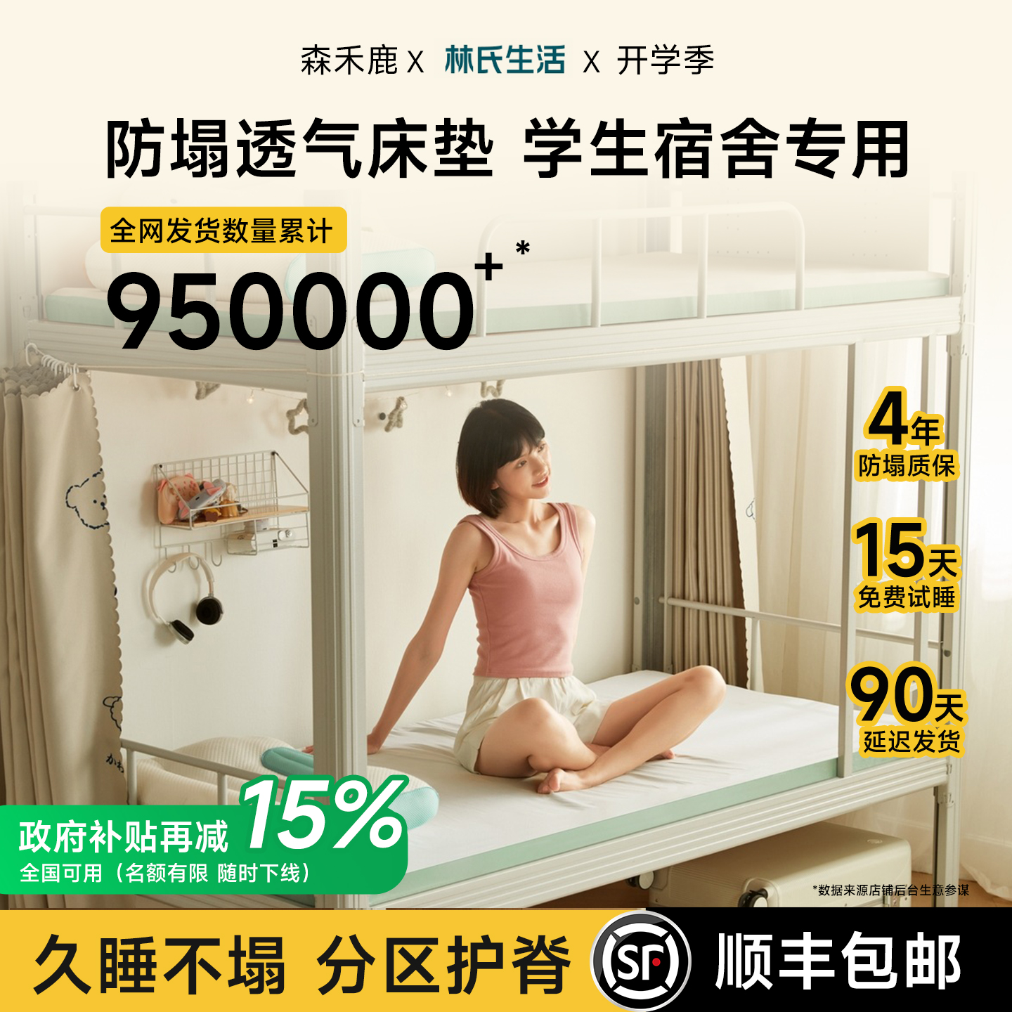 专用宿舍床垫90x200cm