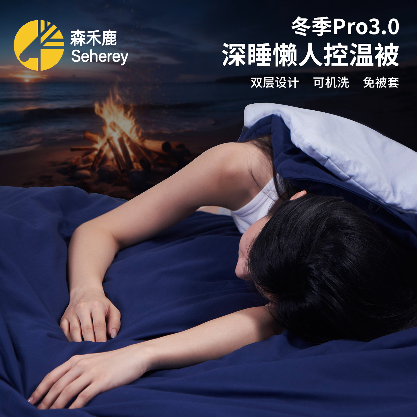 深睡控温被子免被套可机洗