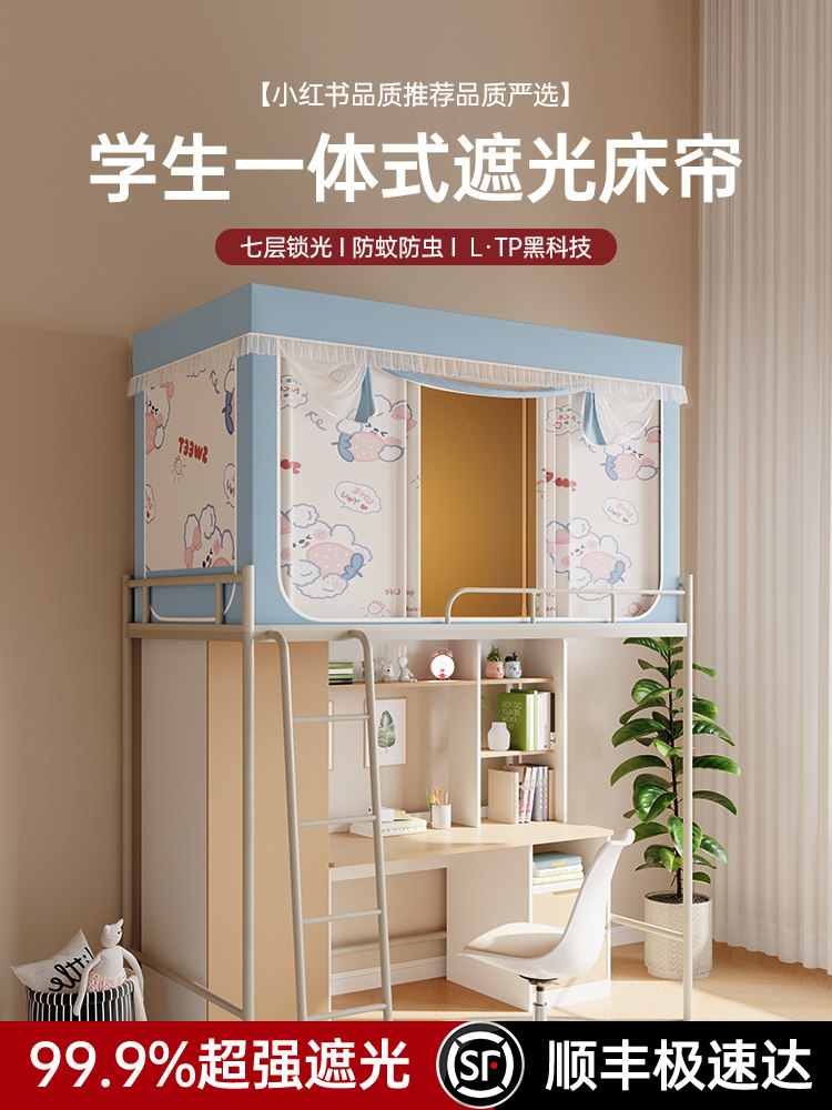 强遮光床帘蚊帐一体式学生宿舍上下铺通用全封闭上铺全包大学专用
