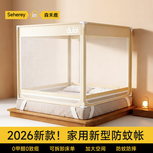 2026新款家用一体式床笠床单蚊帐