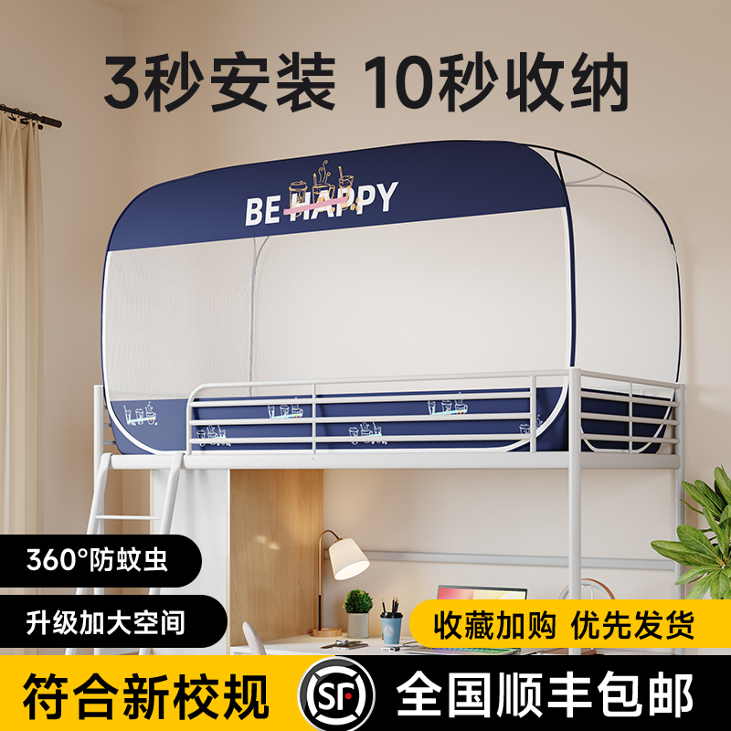 免安装学生宿舍蚊帐上下铺蒙古包