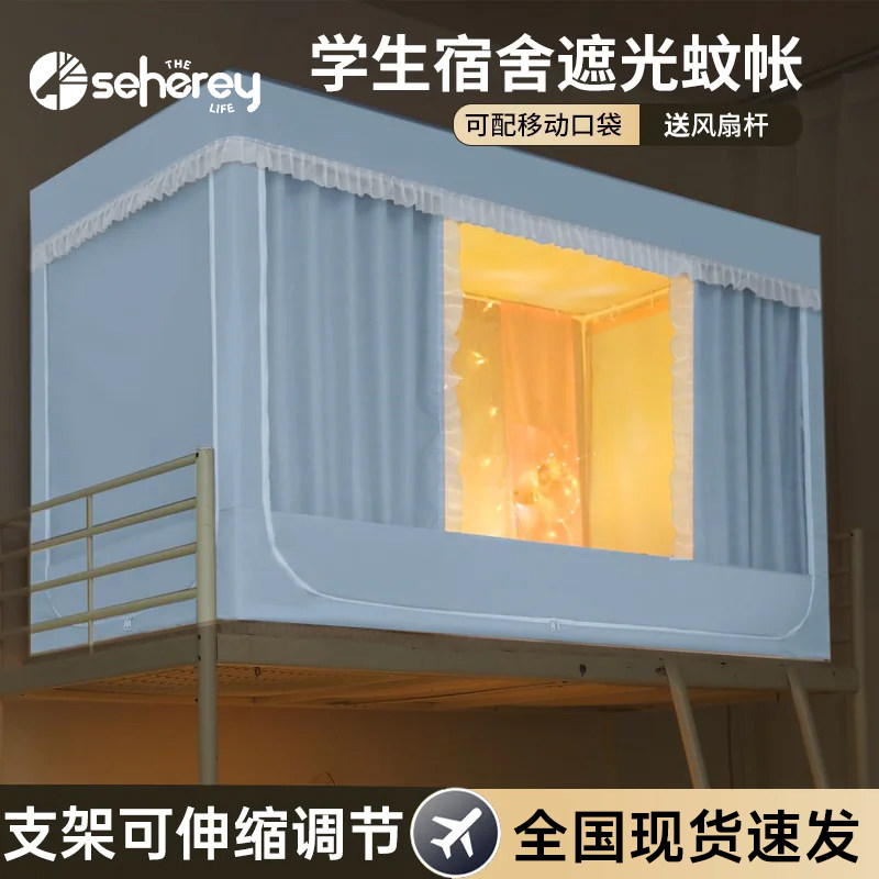 强遮光学生宿舍床帘蚊帐一体式图片