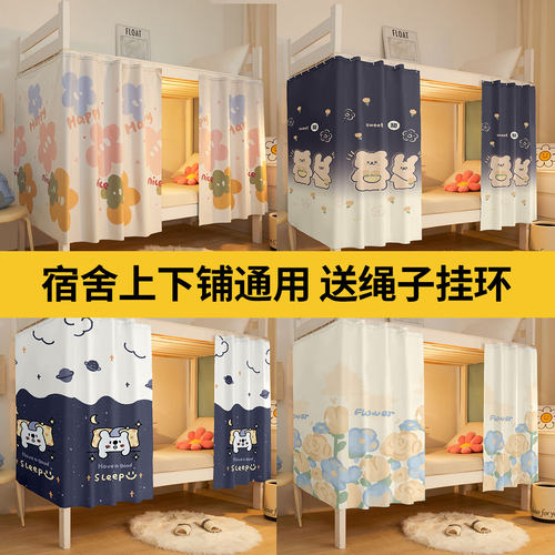 学生床帘宿舍上铺寝室强遮光大学上下铺帘子遮挡帘窗帘下桌遮挡布