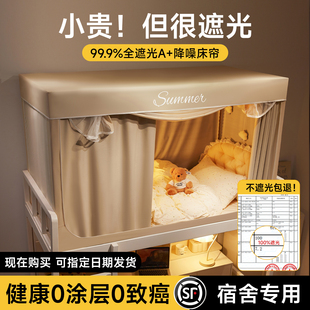 支架 免安装 蚊帐学生宿舍遮光床帘新款 单人上铺寝室下铺全包一体式