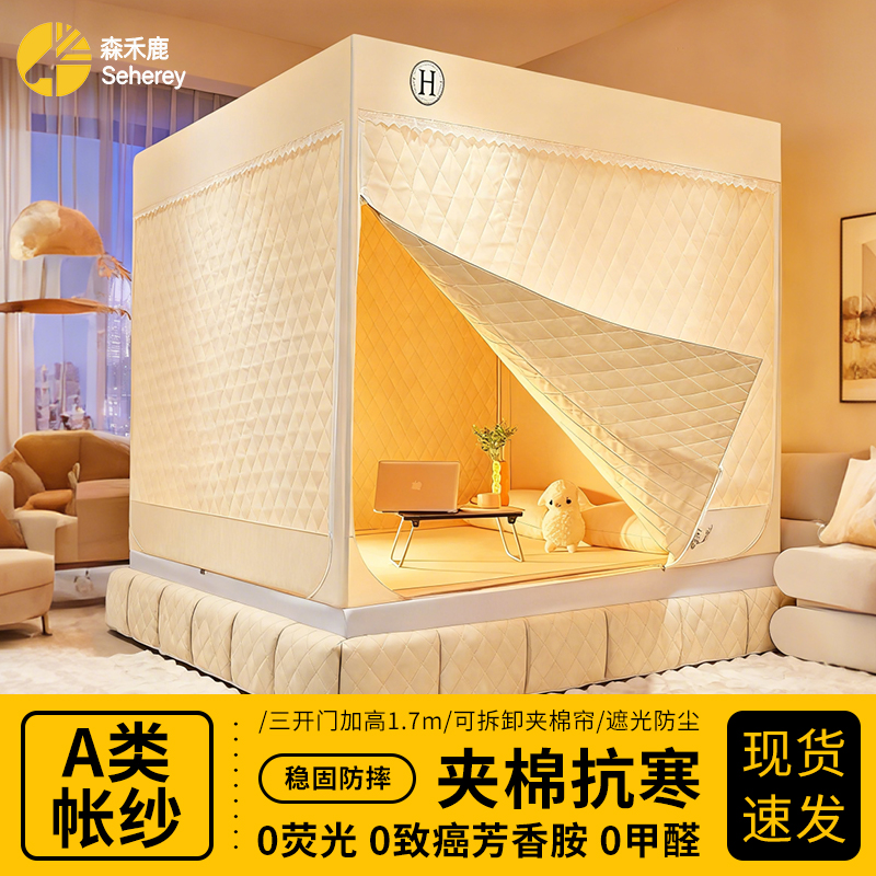 【冬季热销】保暖夹棉床帘蚊帐篷