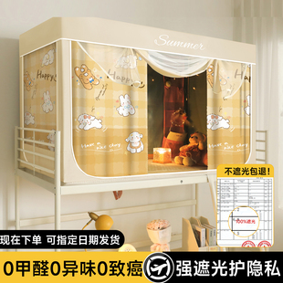 全包上铺下通用伸缩支架免安装 大学生宿舍床帘蚊帐一体式 100%遮光