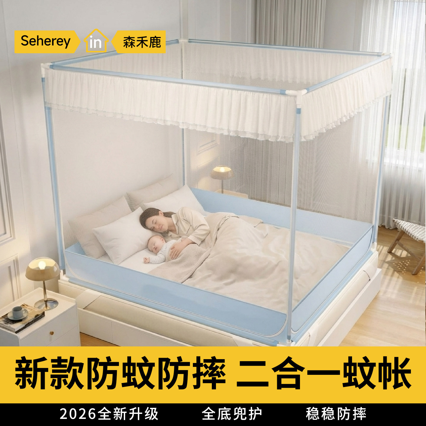 防摔蚊帐2026新款母婴专用蚊帐家用卧室整底一体式全包裹防止掉床