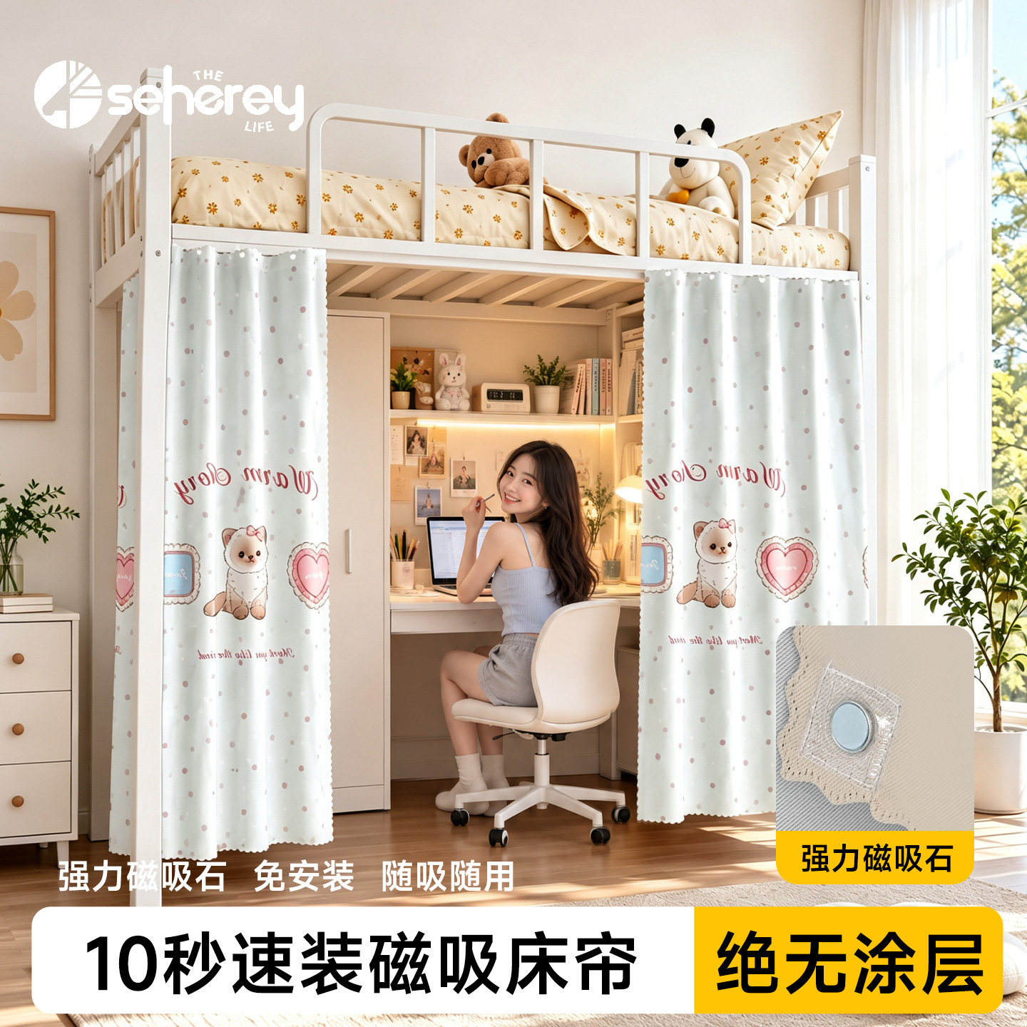 森禾鹿磁吸床帘宿舍上下铺10秒速装免安装强力磁吸卡通小熊床幔