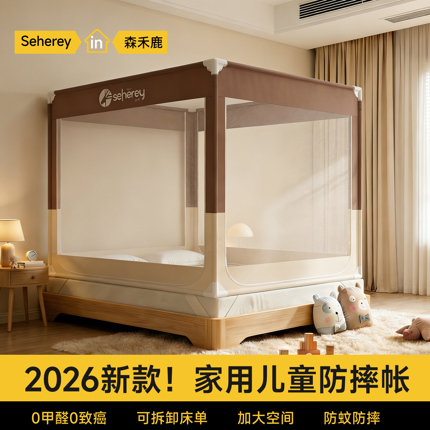 蚊帐防摔一体式儿童婴儿专用2026年家用卧室全包防止掉床新款纹帐