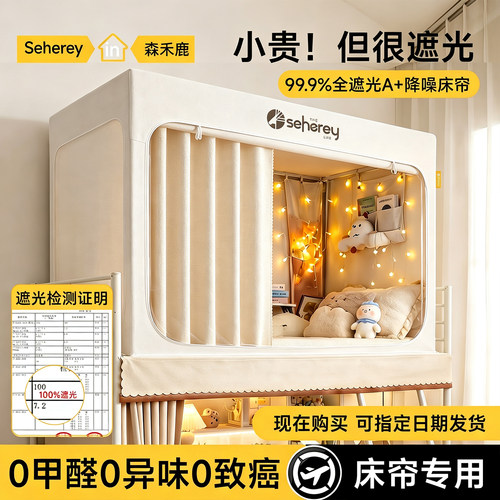 0涂层！强遮光！梭织床帘！