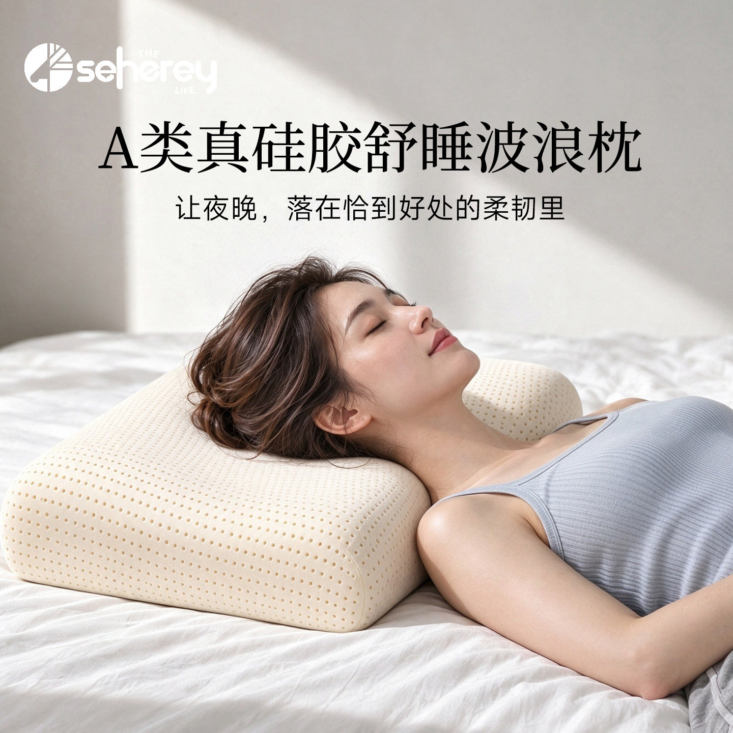 森禾鹿真硅胶零压深睡枕成人枕头