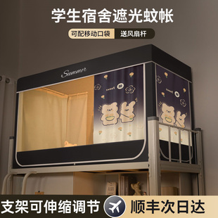上下铺通用大学寝室全封闭遮光上铺带支架 学生蚊帐宿舍床帘一体式
