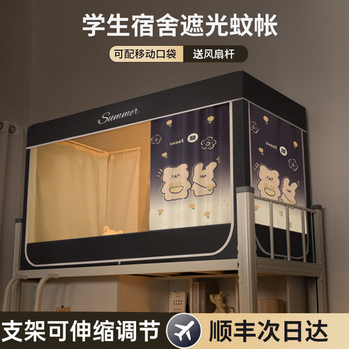 学生蚊帐宿舍床帘一体式上下铺