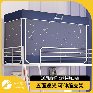 床帘上下铺通用寝室单人床伸缩支架全封闭遮光 蚊帐学生宿舍一体式